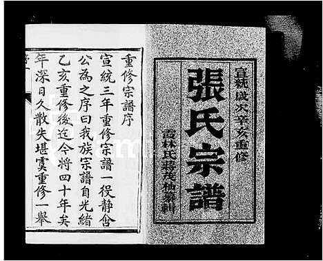 [张]润州开沙张氏族谱_12卷-张氏族谱 (江苏) 润州开沙张氏家谱.pdf