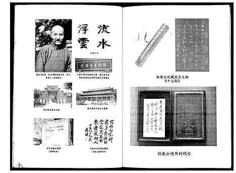 [张]铜山楡庄张氏家谱 (江苏) 铜山楡庄张氏家谱.pdf