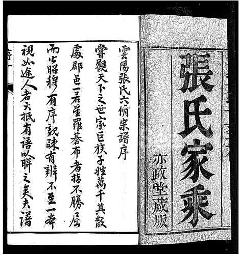 [张]云阳张氏宗谱_10卷-张氏宗谱 (江苏) 云阳张氏家谱.pdf