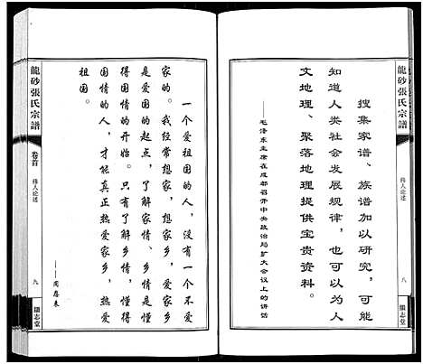 [张]龙砂张氏宗谱_4卷首1卷-Long Sha Zhang Shi (江苏) 龙砂张氏家谱_一.pdf