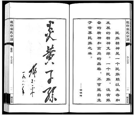 [张]龙砂张氏宗谱_4卷首1卷-Long Sha Zhang Shi (江苏) 龙砂张氏家谱_一.pdf