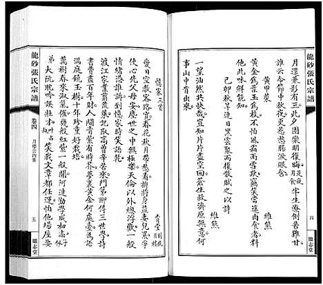 [张]龙砂张氏宗谱_4卷首1卷-Long Sha Zhang Shi (江苏) 龙砂张氏家谱_五.pdf