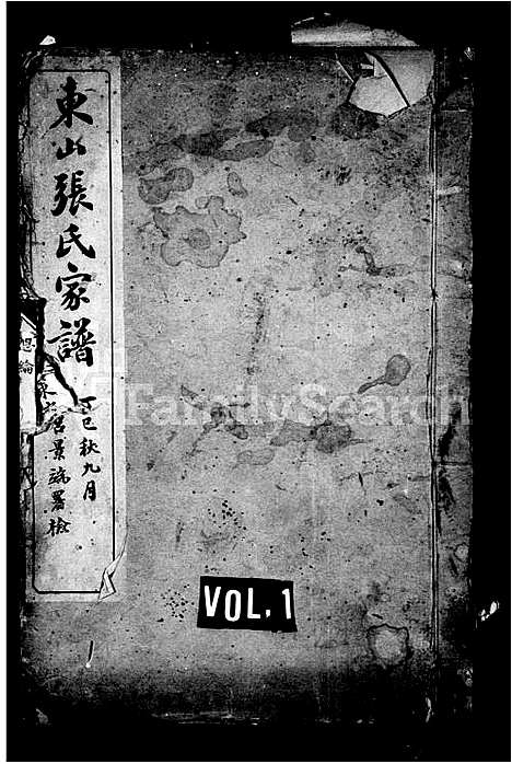 [张]东山张氏家谱 (江苏) 东山张氏家谱_一.pdf