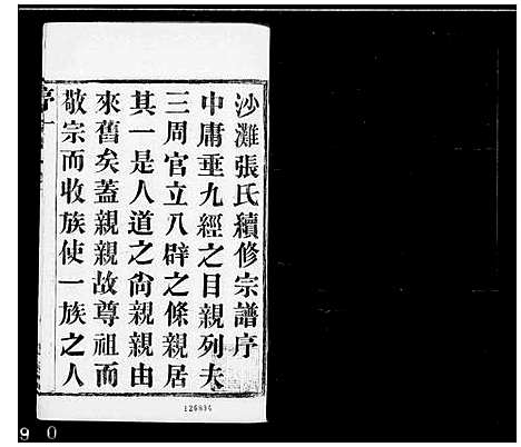 [张]张氏宗谱_6卷 (江苏) 张氏家谱_一.pdf