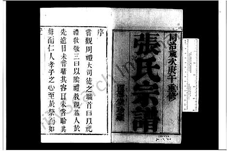 [张]张氏宗谱_8卷 (江苏) 张氏家谱.pdf