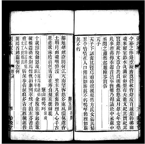 [张]张氏家乘 (江苏) 张氏家乘.pdf