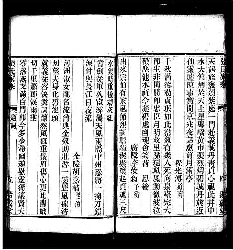 [张]张氏家乘 (江苏) 张氏家乘.pdf