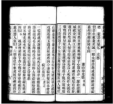 [张]张氏家乘 (江苏) 张氏家乘.pdf