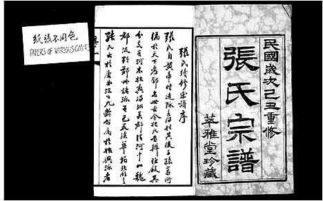 [张]张氏宗谱-_20卷-梁溪张氏宗谱 (江苏) 张氏家谱_一.pdf