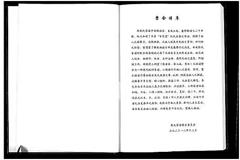 [张]张氏家谱-百忍堂_张氏家谱三大祠堂合并本_张老家_张土城_青林 (江苏) 张氏家谱.pdf