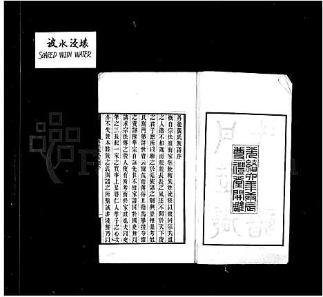 [张]丹徒张氏族谱_8卷首1卷 (江苏) 丹徒张氏家谱.pdf