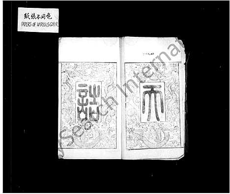 [董]董氏家乘-_10卷 (江苏) 董氏家乘.pdf