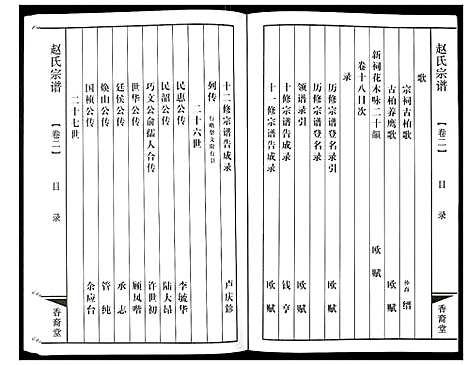 [赵]赵氏宗谱 (江苏) 赵氏家谱_二.pdf