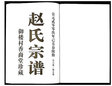 [赵]赵氏宗谱 (江苏) 赵氏家谱_五.pdf