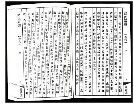 [赵]赵氏宗谱 (江苏) 赵氏家谱_六.pdf