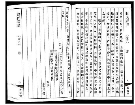 [赵]赵氏宗谱 (江苏) 赵氏家谱_六.pdf