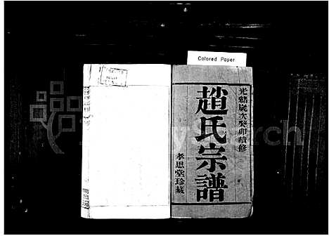 [赵]赵氏宗谱_6卷-油麻村赵氏宗谱 (江苏) 赵氏家谱.pdf