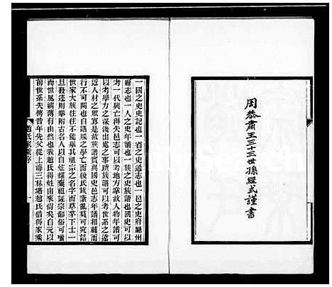 [赵]赵氏家乘_16卷 (江苏) 赵氏家乘 _一.pdf