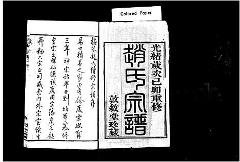 [赵]赵氏宗谱-_12卷-梅巷赵氏重修宗谱 (江苏) 赵氏家谱.pdf