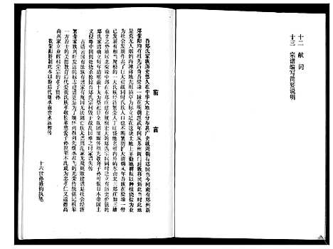 [郑]古盐梁垛郑氏宗谱_卷首 (江苏) 古盐梁垛郑氏家谱.pdf