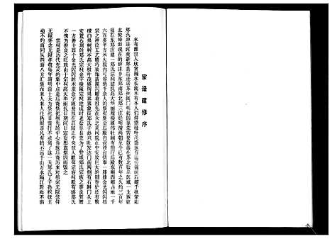 [郑]古盐梁垛郑氏宗谱_卷首 (江苏) 古盐梁垛郑氏家谱.pdf