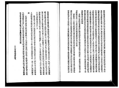 [郑]古盐梁垛郑氏宗谱_卷首 (江苏) 古盐梁垛郑氏家谱.pdf