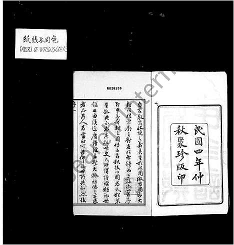 [郑]虞山郑氏支谱_14卷首1卷 (江苏) 虞山郑氏支谱.pdf