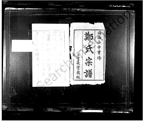 [郑]郑氏宗谱_20卷-云阳郑氏宗谱 (江苏) 郑氏家谱_一.pdf