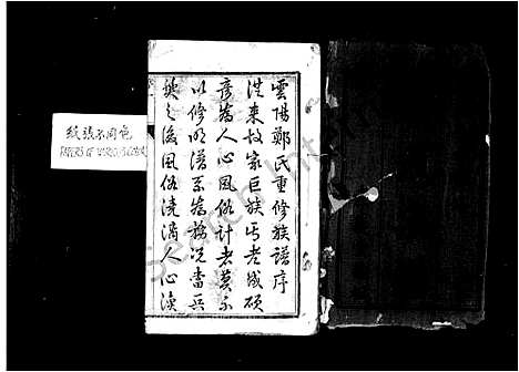 [郑]郑氏宗谱_20卷-云阳郑氏宗谱 (江苏) 郑氏家谱_一.pdf