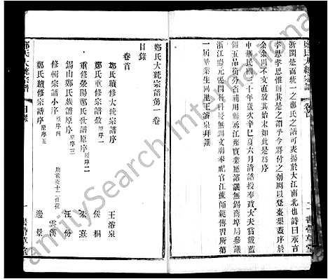 [郑]郑氏宗谱_24卷首1卷-郑氏大统宗谱 (江苏) 郑氏家谱.pdf