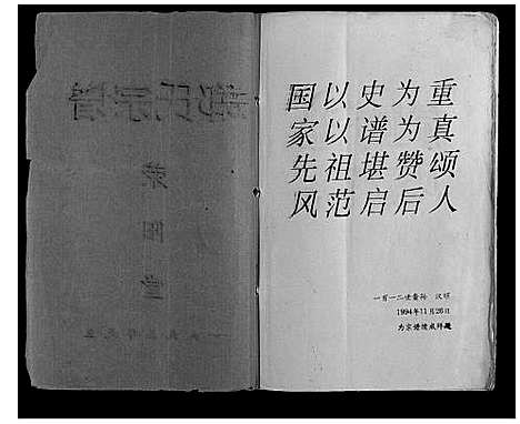 [郑]郑氏宗谱_不分卷 (江苏) 郑氏家谱.pdf