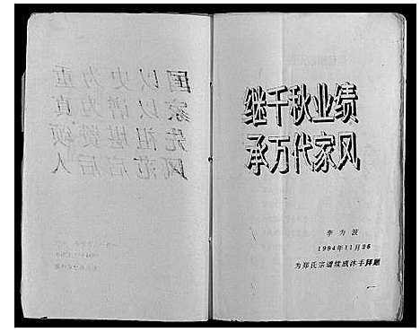 [郑]郑氏宗谱_不分卷 (江苏) 郑氏家谱.pdf