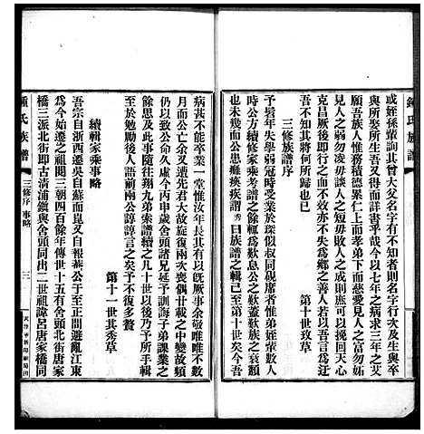 [锺]锺氏族谱 (江苏) 锺氏家谱.pdf