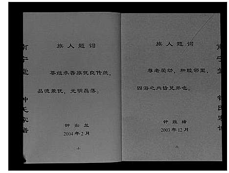 [钟]南宁堂钟氏家谱_不分卷 (江苏) 南宁堂钟氏家谱.pdf