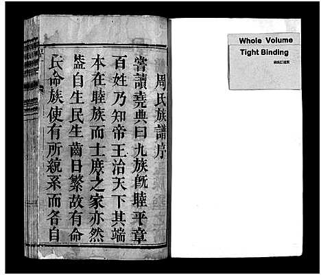 [周]周氏宗谱_8卷-润东当江沙萧家港周氏重修族谱_周氏族谱 (江苏) 周氏家谱_一.pdf