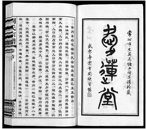 [周]周氏宗谱_12卷首1卷 (江苏) 周氏家谱_一.pdf