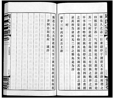 [周]周氏宗谱_12卷首1卷 (江苏) 周氏家谱_二.pdf