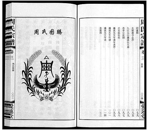 [周]周氏宗谱_12卷首1卷 (江苏) 周氏家谱_三.pdf