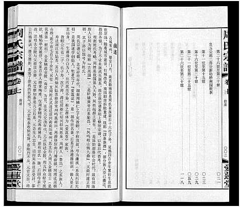 [周]周氏宗谱_12卷首1卷 (江苏) 周氏家谱_六.pdf