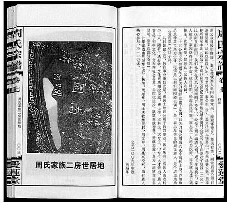 [周]周氏宗谱_12卷首1卷 (江苏) 周氏家谱_六.pdf