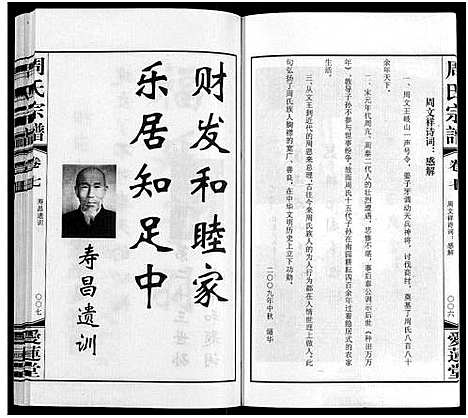 [周]周氏宗谱_12卷首1卷 (江苏) 周氏家谱_六.pdf