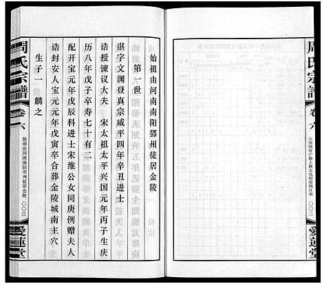 [周]周氏宗谱_12卷首1卷 (江苏) 周氏家谱_十二.pdf