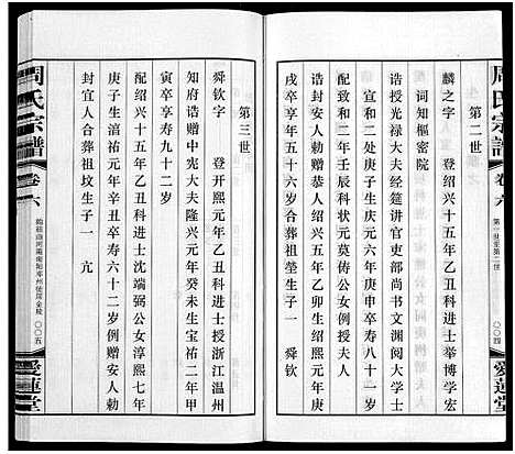 [周]周氏宗谱_12卷首1卷 (江苏) 周氏家谱_十二.pdf