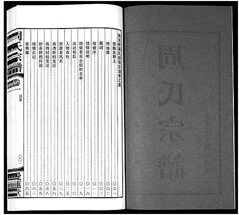 [周]周氏宗谱_18卷 (江苏) 周氏家谱_一.pdf