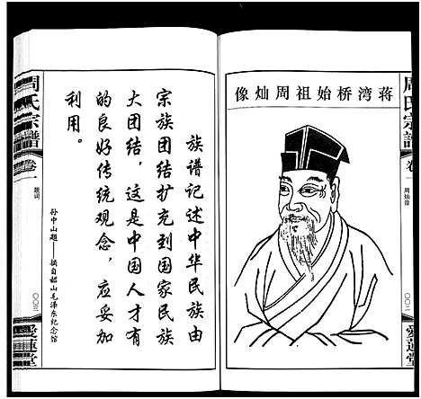 [周]周氏宗谱_18卷 (江苏) 周氏家谱_一.pdf