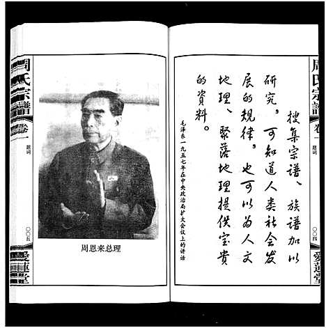 [周]周氏宗谱_18卷 (江苏) 周氏家谱_一.pdf