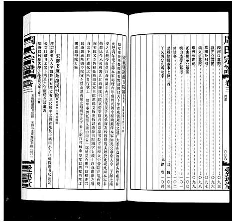 [周]周氏宗谱_18卷 (江苏) 周氏家谱_三.pdf