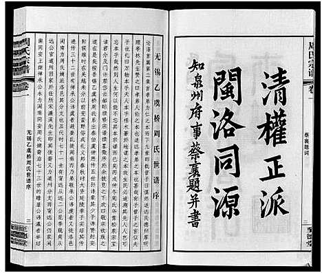 [周]周氏宗谱_2卷 (江苏) 周氏家谱_一.pdf