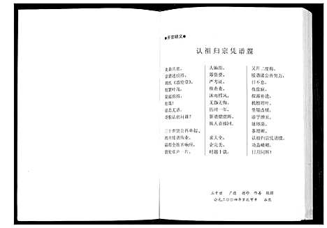 [周]周氏宗谱_3辑 (江苏) 周氏家谱_三.pdf