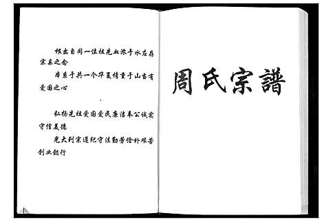 [周]周氏宗谱_3辑 (江苏) 周氏家谱_三.pdf